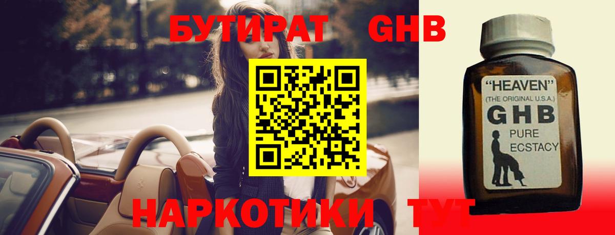 БУТИРАТ  Бутират бутик  Вход с VPN  Похвистнево 