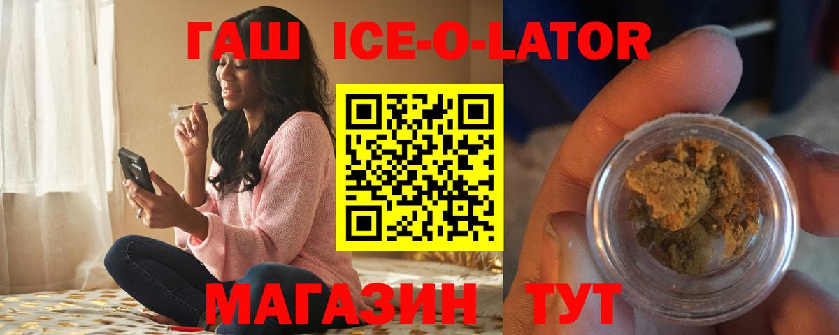 ГАШИШ Изолятор Похвистнево