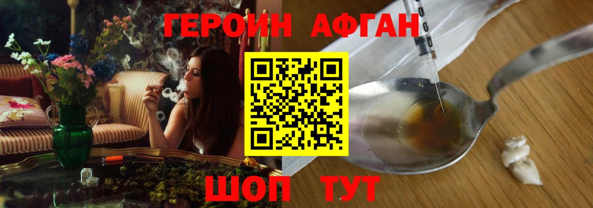 Героин Афган Похвистнево