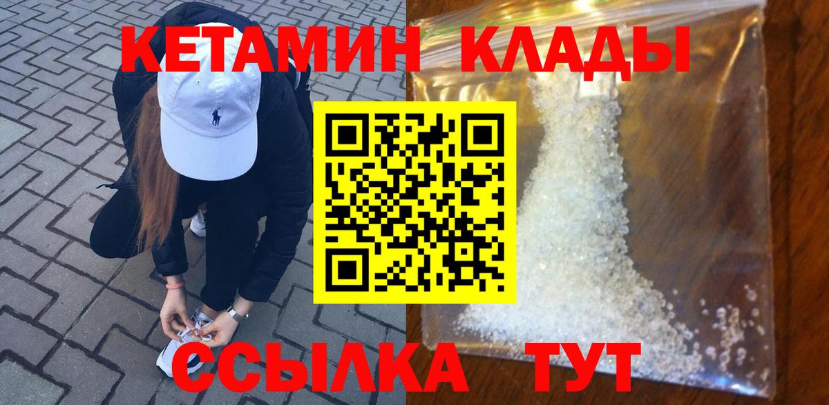 Похвистнево  КЕТАМИН ketamine  Вход с VPN  Кетамин VHQ 