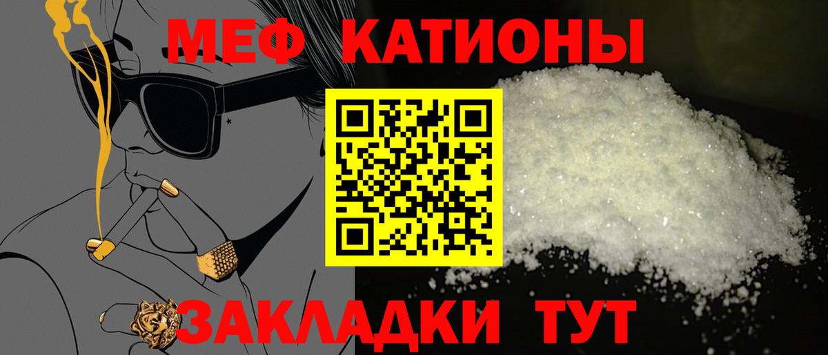 Меф  Меф 4 MMC  Вход с VPN  МЯУ-МЯУ мяу мяу  МЯУ-МЯУ  Похвистнево 