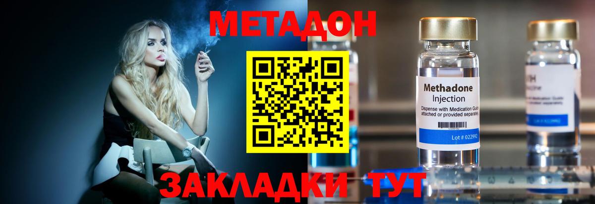 МЕТАДОН белоснежный Похвистнево